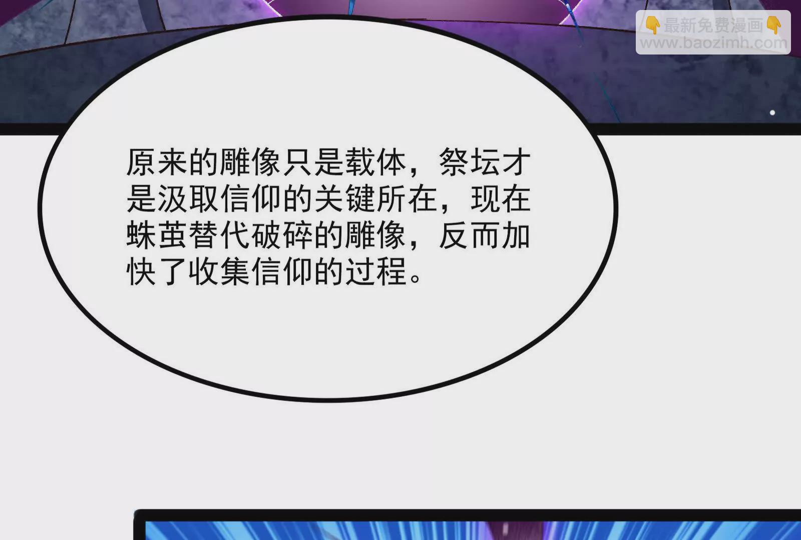 古神遊戲 - 第116話 信仰！爭奪的關鍵(1/3) - 6